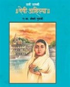 R. V. Shevade Guruji - Sati Sadhvi Devi Ahilya