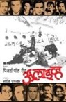 Ashok Patharkar, Piers Read Paul - ALIVE