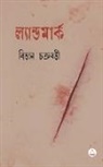 Bitan Chakraborty - Landmark