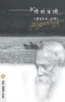 Amita Gosavi, Ravindranath Tagore - GEETANJALI