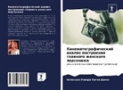 Valencia Riwera Kathq Daqna - Kinematograficheskij analiz postroeniq glawnogo zhenskogo personazha