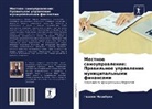 Gezani Mazibuko - Mestnoe samouprawlenie: Prawil'noe uprawlenie municipal'nymi finansami