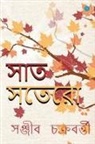Sanjib Chakraborty - &nbsp;Saat Sotero