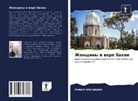 Kemal Yildirim - Zhenschiny w were bahai