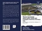 Mohammad Owais Ahmad, Reshma Anüm, Niclas Krakat - Proektirowanie reaktorow UASB dlq stancii ochistki stochnyh wod