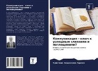 Kristian Hedengran Larsen - Kommunikaciq - klüch k uspeshnym sliqniqm i pogloscheniqm?