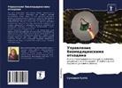 Suharshi Gupta - Uprawlenie biomedicinskimi othodami