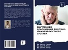 Dr. Mithun Ganesh, Mithun Ganesh, Amit B. Lall, Dr. Amit B. Lall, Dr. Sanjeev TOMAR, Sanjeev Tomar - VNUTRENNYaYa DEFORMACIYa VISOChNO-NIZhNEChELJuSTNOGO SUSTAVA