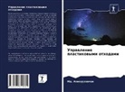 Md. Ahmaruzzaman - Uprawlenie plastikowymi othodami