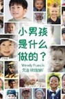 Wendy Francis - What are little boys made of? (Chinese Language Edition)