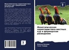 Bekele Kindie, Chala Tamiru - Fenotipicheskaq harakteristika mestnyh kur i fermerskoe razwedenie