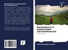 Dzhozef Arrif Chaumba - Vozmozhnosti i ogranicheniq rasteniewodstwa