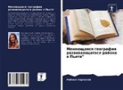Rejchel Portelli - Menqüschaqsq geografiq razwiwaüschegosq rajona w P'eta"