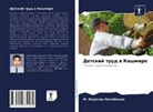 M. Mudasir Nakshbandi - Detskij trud w Kashmire