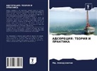 Md. Ahmaruzzaman - ADSORBCIYa: TEORIYa I PRAKTIKA