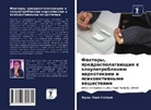Lucy Näri Gateri - Faktory, predraspolagaüschie k zloupotrebleniü narkotikami i psihoaktiwnymi weschestwami
