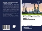 S. P Siwapirakasam, S.P Siwapirakasam, S. Venkatesh - Vwedenie w bezopasnost' i risk w promyshlennosti