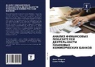 Sonq Chabra, Asha Sharma - ANALIZ FINANSOVYH POKAZATELEJ DEYaTEL'NOSTI PLANOVYH KOMMERChESKIH BANKOV