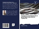 Gurdeep Kour - Tantricheskie bozhestwa w nekotoryh rukopisqh Gurmukhi