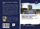 Zoyem Tedonfack Sedrique - Adaptaciq Citadeli k deficitu wody
