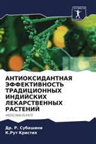 C. Ruth Christiq, C.Ruth Christiq, K. Rut Kristiq, K.Rut Kristiq, Dr. R. Subashini, Dr.R. SUBASHINI... - ANTIOKSIDANTNAYa JeFFEKTIVNOST' TRADICIONNYH INDIJSKIH LEKARSTVENNYH RASTENIJ
