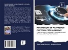 Christian Manuel Moreno Rocha - REALIZACIYa 16-RAZRYaDNOJ SISTEMY SBORA DANNYH
