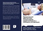 Rosario Barrera Gálwez, Erika Guadalupe Gutiérrez Méndez, María Teresa Sosa Lozada - Prenatal'naq diagnostika placentarnoj nedostatochnosti s pomosch'ü ul'trazwuka