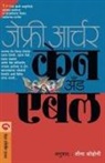 Jeffrey Archer, Leena Sohoni - KANE AND ABLE