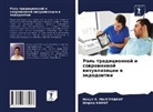 Sharad Kamat, Nakul H. Malgundkar - Rol' tradicionnoj i sowremennoj wizualizacii w ändodontii