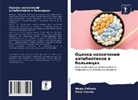 Fida Rebaia, Hana Sakly - Ocenka naznachenij antibiotikow w bol'nicah