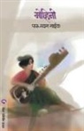 Paru Naik Madan - MOHINI