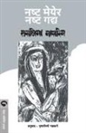 Mrunalini Gadkari, Taslima Nasreen - NASHTYA MAEYER NASHTYA GADYA