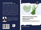 Dr. Joseph Choge, Joseph Choge - Klinicheskaq diagnostika dermatologicheskih zabolewanij