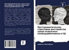 Caiphus Matsebula - Posttrawmaticheskoe stressowoe rasstrojstwo sredi otdel'nyh komand/rabotnikow w SD