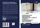 Fulgence Koffi - Uniwersal'naq ürisdikciq nacional'nyh sudow w woprosah mezhdunarodnyh prestuplenij