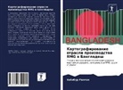 Habibur Rahman - Kartografirowanie otrasli proizwodstwa RMG w Bangladesh
