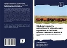 Peter Chatanga, Villiam Odenq, Tsele Rantso - Jeffektiwnost' celostnogo uprawleniq wypasom w sisteme obschestwennogo wypasa