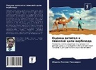 Abdel' Rahman Rawashdeh - Ocenka antitel k tqzheloj cepi werblüda