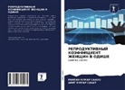 Ajit Kumar Sabat, Ranjan Kumar Sahoo - REPRODUKTIVNYJ KOJeFFICIENT ZhENShhIN V ODIShE