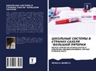 Ablassé Dembega - ShKOL'NYE SISTEMY V STRANAH SAHELYa "BOL'ShOJ PYaTERKI