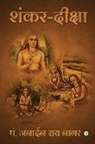 Pt Janardan Rai Nagar - Shankar-Diksha