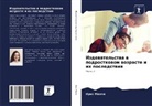 Iris Manchi - Izdewatel'stwa w podrostkowom wozraste i ih posledstwiq