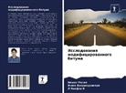 Ishan Dharmadhikari, L Nokfho K, L. Nokfho K, Vishal Rasal - Issledowaniq modificirowannogo bituma