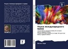 Panos Terz - Nauka mezhdunarodnogo prawa