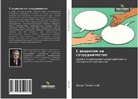 Boris Zalesskij - S akcentom na sotrudnichestwo