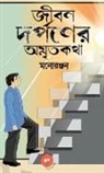 By Publishing - Jiban Darpaner Amrito Kotha
