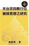 ¿¿ - A Study on the Thought of "JIE WEI" in the Four Religions of Tiantai Sect