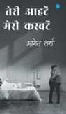 Amit Sharma - Teri Aahaten Meri Karvaten