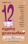 Unknown - Athi Visesha 12 Sahasra Namavaligal