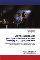 Irina Eremina, Denis Lysanow, Diana Puzyrewa - Awtomatizaciq raspredeleniq zadach mezhdu sotrudnikami